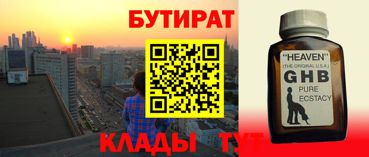 БУТИРАТ 99% Ипатово