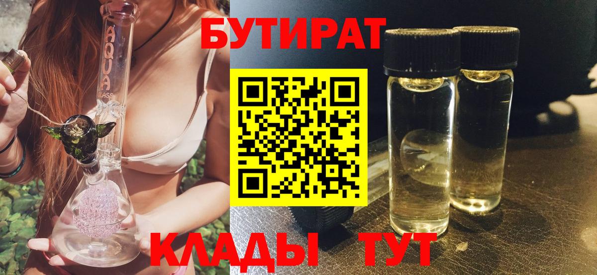 БУТИРАТ  Ипатово  Бутират BDO 33% 