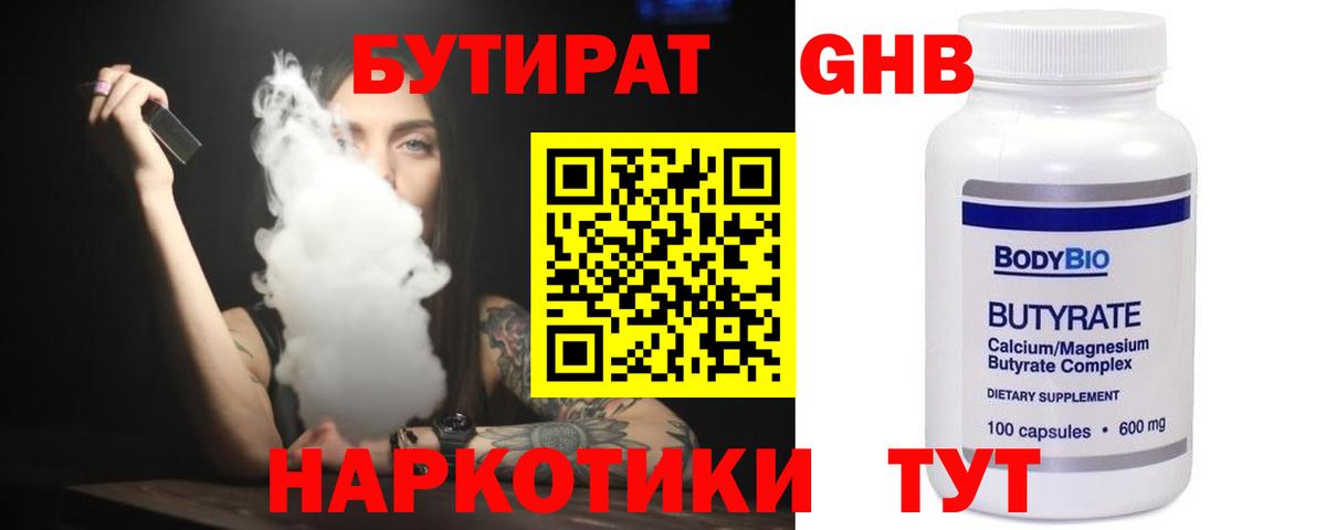 Бутират жидкий экстази  Вход с VPN  Ипатово 