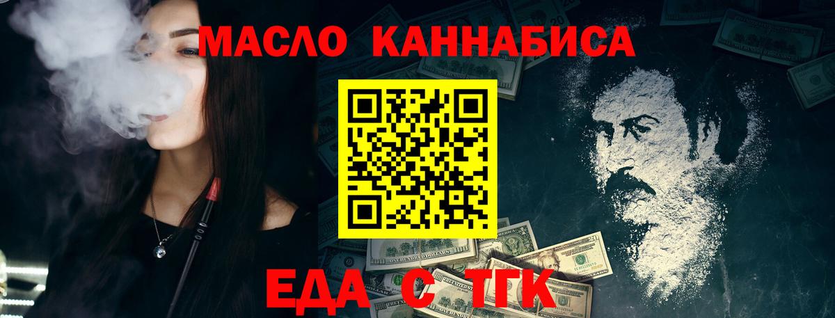 Еда ТГК марихуана  Вход с VPN  Ипатово 