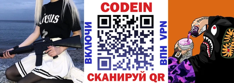 Codein напиток Lean (лин) Ипатово