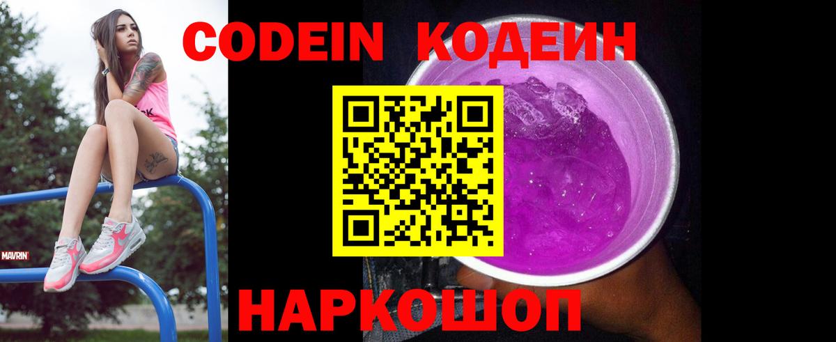 Codein Purple Drank  Вход с VPN  Ипатово 