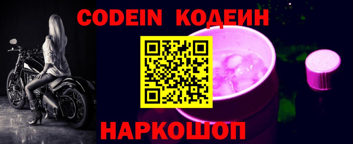 Кодеиновый сироп Lean Purple Drank Ипатово