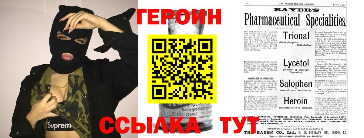 Героин VHQ Ипатово