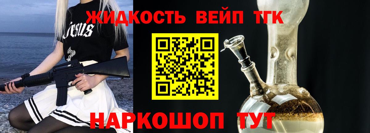 ТГК вейп с тгк  Вход с VPN  Ипатово  ТГК THC oil 